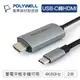 【Live168市集】POLYWELL USB-C轉HDMI 4K60Hz 2米 訊號轉換線 影音轉接線