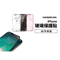 在飛比找蝦皮商城優惠-大理石紋 9H 3D曲面玻璃保護貼 iPhone SE/6S