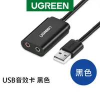 在飛比找蝦皮商城優惠-[福利品]綠聯 USB音效卡 黑色 Windows/Mac 