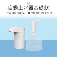 在飛比找鮮拾優惠-【小米有品】 小浪自動上水器 飲水器 飲水機 吸水器 提桶器