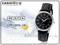 在飛比找Yahoo!奇摩拍賣優惠-CASIO 時計屋 卡西歐手錶 指針錶 LTP-1303L-