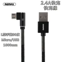 在飛比找momo購物網優惠-Micro USB L型 2.4A 手遊L型90度 快速傳輸