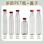 【箱購免運】台灣製造 PET 塑膠瓶 飲料瓶 塑膠罐 冷泡茶瓶 寶特瓶 寬口瓶 礦泉水瓶 大口瓶 圓柱瓶 外帶瓶 網美瓶