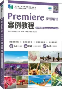 在飛比找三民網路書店優惠-Premiere視頻編輯案例教程(全彩微課版)(Premie