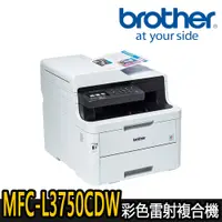 在飛比找蝦皮商城優惠-【Brother 兄弟】MFC-L3750CDW 彩色雷射複