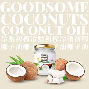 【GoodSome 陳桑灶咖】斯里蘭卡 第一道冷壓初榨椰子油 原裝進口(225ml*1/3/4入)