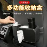 優選👍皮革款 汽車收納 車用收納盒 汽車椅背收納盒 車用垃圾桶 汽車垃圾桶 汽車紙巾盒 車用紙巾盒 車用收納盒 車用水