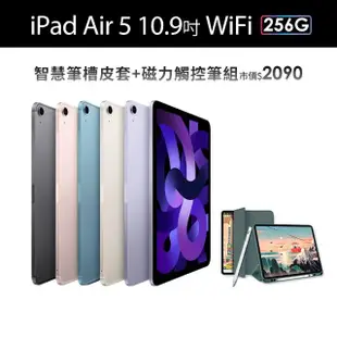 【Apple】2022 iPad Air 5 10.9吋/WiFi/256G(A02觸控筆+智慧筆槽皮套組)