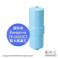 在飛比找樂天市場購物網優惠-日本代購 Panasonic 國際牌 TK-HS92C1 濾