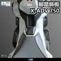 在飛比找蝦皮商城精選優惠-【柏霖】DIMOTIV HONDA X-ADV 750 21