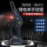 鋒易達迷你電鋸 家用小型手持電鋸充電電動工具修枝鋸鋸6寸電鏈鋸 夢露日記