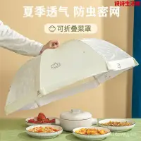 在飛比找蝦皮購物優惠-【台灣發售】菜罩可折疊家用餐桌罩加厚透氣蓋菜罩防塵防蚊蟲收納
