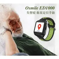 在飛比找ETMall東森購物網優惠-Osmile ED1000 失智症 GPS/SOS 緊急求救