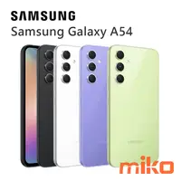 在飛比找米可手機館優惠-SAMSUNG Galaxy A54