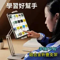 在飛比找蝦皮商城精選優惠-【有名】摺疊調節 iPad 支架 4-13吋 平板架 手機支