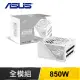 ASUS 華碩 ROG-STRIX-850G-WHITE(16-pin 線材)金牌 全模組 電源供應器 (10年保) 白