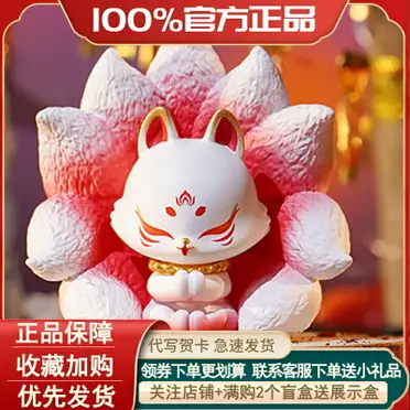 上古九狐尋找祥瑞上仙篇盲盒九尾狐貍2代潮玩手辦娃娃擺件禮物| 協貿