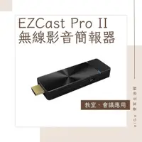 在飛比找蝦皮購物優惠-無線影音簡報器 Airplay Miracast 教室與會議