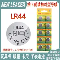 在飛比找蝦皮購物優惠-電池 紐扣 鑰匙 新利達LR44紐扣電池L1154F水質檢測