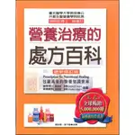 〖世茂〗營養治療的處方百科（最新修訂版） / 菲莉斯．貝斯 著