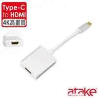 在飛比找PChome24h購物優惠-【ATake】TypeC轉HDMI母轉接線 (裸裝)(ATC