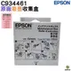 EPSON C934461 C9344 癈墨收集盒 癈墨盒 適用 WF2930 WF2831 L3550 L5590