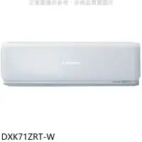 在飛比找環球Online優惠-三菱重工【DXK71ZRT-W】變頻冷暖分離式冷氣內機