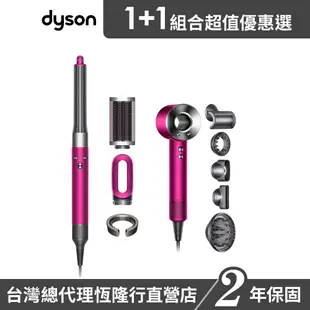 Dyson HS05 長型髮捲版 托帕石橙紅禮盒版 + HD08吹風機 平裝版 紅色 超值組 原廠公司貨2年保固