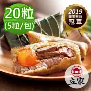 【南門市場立家】蛋黃鮮肉/火腿鮮肉/臘味鮮肉/五福粽200g 任選20粒(端午肉粽送禮)