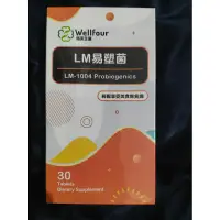 在飛比找蝦皮購物優惠-衛芙生醫LM易塑菌 30顆/盒