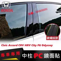 在飛比找Yahoo奇摩拍賣-7-11運費0元優惠優惠-本田中柱貼 HONDA 車窗飾條 CRV HRV Fit C