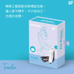 德國Satisfyer Traveler - 旅行吸吮器 情趣用品 跳蛋 按摩棒 「 15年保固 」