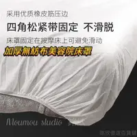 在飛比找蝦皮商城精選優惠-台灣出貨🚄統編免運一次性床罩 美容床罩 一次性床單 拋棄式床