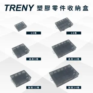 TRENY 可拆式透明收納盒 多格零件盒 串珠 公仔 首飾盒 透明儲物盒 工具盒 三層 多層