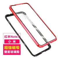 在飛比找momo購物網優惠-紅米 note7手機保護殼金屬磁吸全包雙面鋼化玻璃(紅米 n