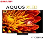 夏普 AQUOS XLED 75吋 4K智慧聯網顯示器 4T-C75FV1X (不含視訊盒) 贈基本安裝 廠商直送