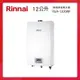 Rinnai 林內 12L 強制排氣熱水器 RUA-1200WF 智慧控溫系列