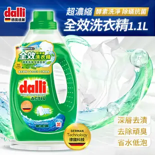 【Dalli德國達麗】洗淨抗菌組-全效去漬超濃縮酵素洗衣精1.1L*2+多功能香氛洗衣抗菌液1L*2