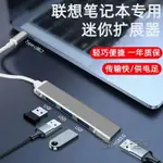 于聯想電腦USB接口擴展器小新筆記本桌面分線器PRO13配件集線器 MFXG