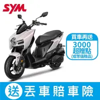 在飛比找Yahoo奇摩購物中心優惠-SYM三陽機車 MMBCU 曼巴 158 ABS七期 202