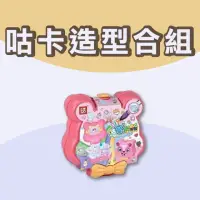 在飛比找momo購物網優惠-【興雲網購】DIY咕卡造型合組(估卡套裝 估卡貼紙 DIY咕