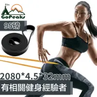 在飛比找momo購物網優惠-【GoPeaks】專業級乳膠環狀健身彈力帶/瑜珈拉力帶/阻力