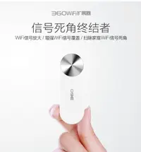 在飛比找松果購物優惠-【保固一年】無所不在 360 wifi 信號放大器 放大器 