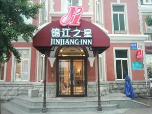 錦江之星(大連火車站俄羅斯風情街店)Jinjiang Inn (Dalian Railway Station Russian-style Street)