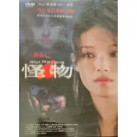 在飛比找蝦皮購物優惠-香港電影-DVD-環保包-救命2 怪物-舒淇 林嘉欣