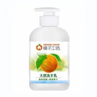 在飛比找Yahoo!奇摩拍賣優惠-(防疫商品) 橘子工坊 天然洗手乳(360ml/瓶)