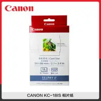 在飛比找法雅客網路商店優惠-CANON KC-18IS 相片紙 (正方形貼紙5×5公分)