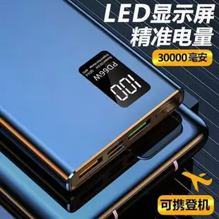 【公司貨】 行動電源 進口品質 66W 超級快充 充電寶 行動電源 20000毫安 大容量 通用 閃沖