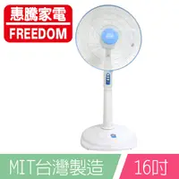 在飛比找PChome24h購物優惠-惠騰16吋立扇(FR-1616)