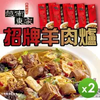 在飛比找momo購物網優惠-【越南東家】招牌羊肉爐2盒組(1150g/盒)